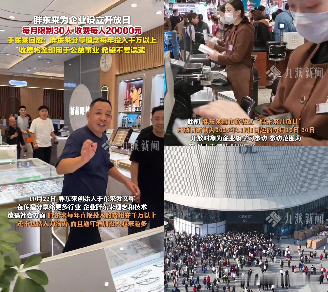 胖东来收2万参访费被骂翻，可看完于东来的回应，我突然懂了他的笨，2025