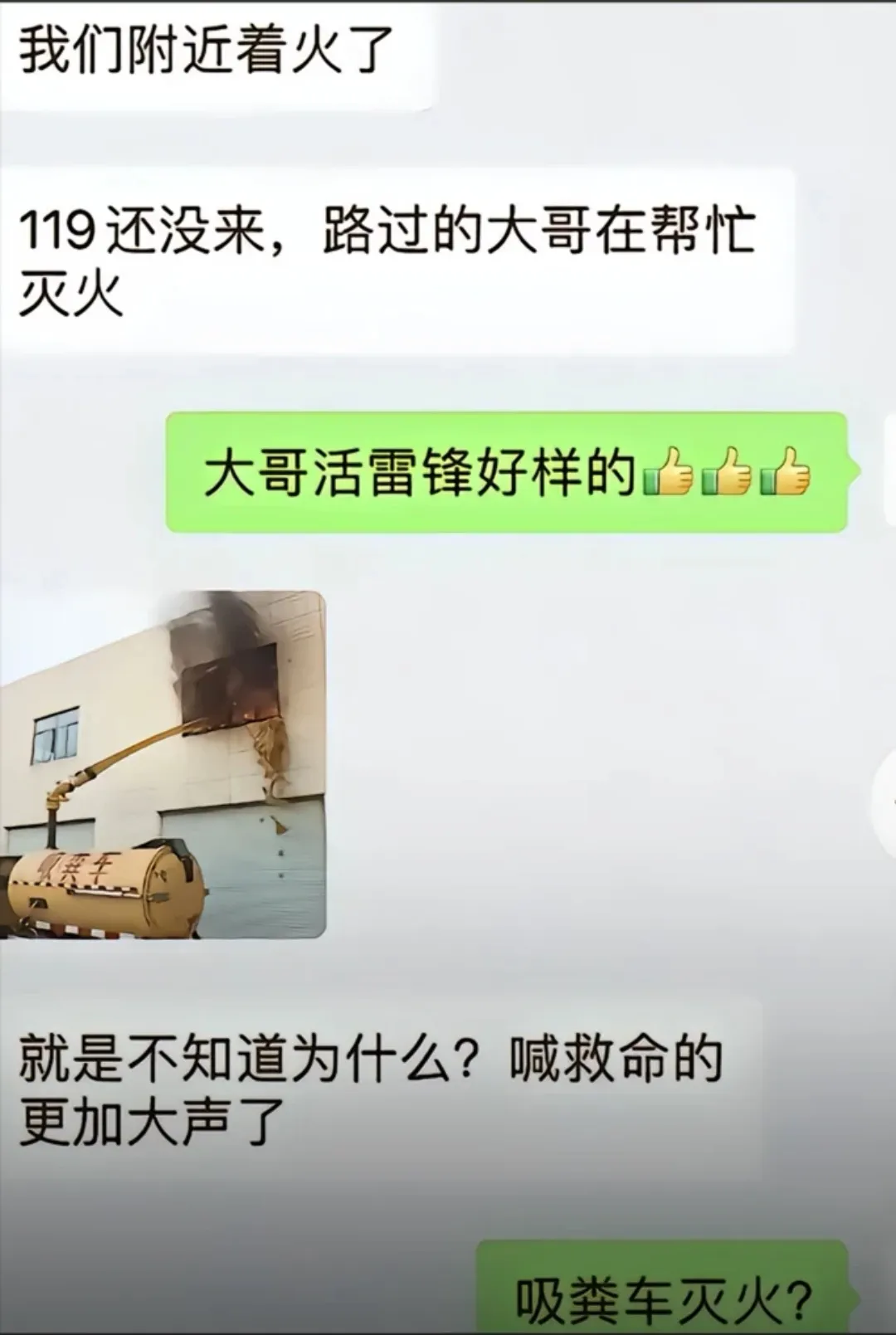 厂房起火了，然后成功灭火了