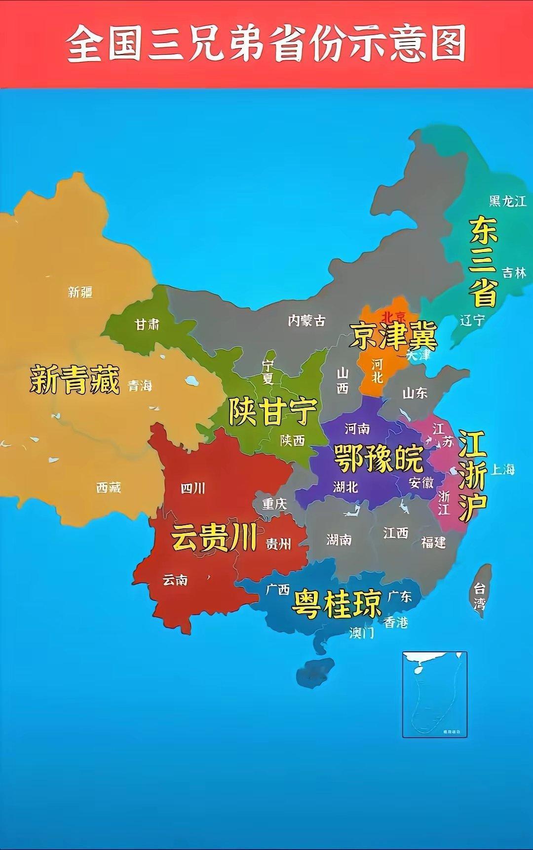 全国三兄弟省份示意图