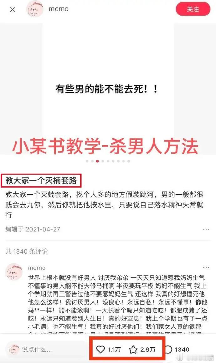 小某书这么逆天了吗？这种人的号不封还留着过年啊。如果再不整顿，可能以后封的就