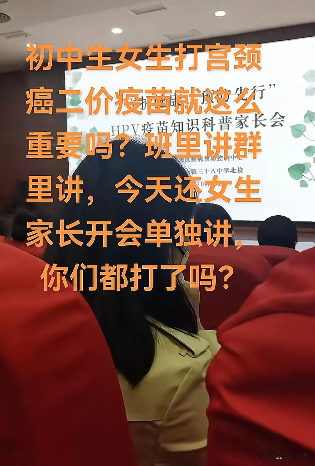 家有一小女，今年上初二。学校专门办会议讲座，让家长都来讲这个初中女生二价宫颈