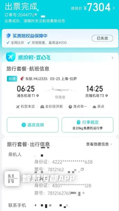 离了个大谱！上海，一男子购买了两张上海飞拉萨的机票，夫妻二人随即兴冲冲前往机场值