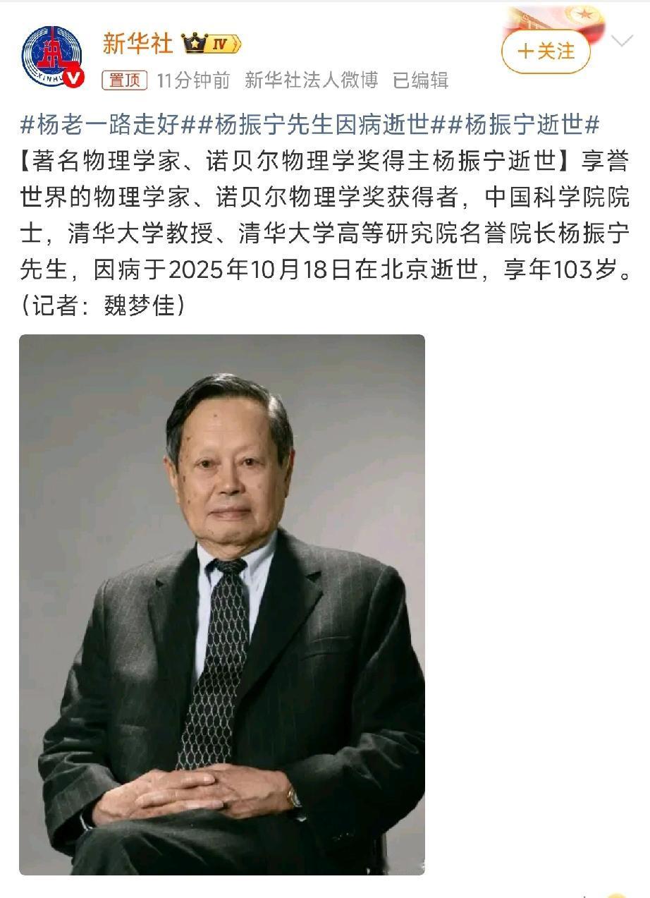 杨振宁先生真的走了，103岁传奇落幕！🙏谁能想到，前一天全网还在辟谣，第二
