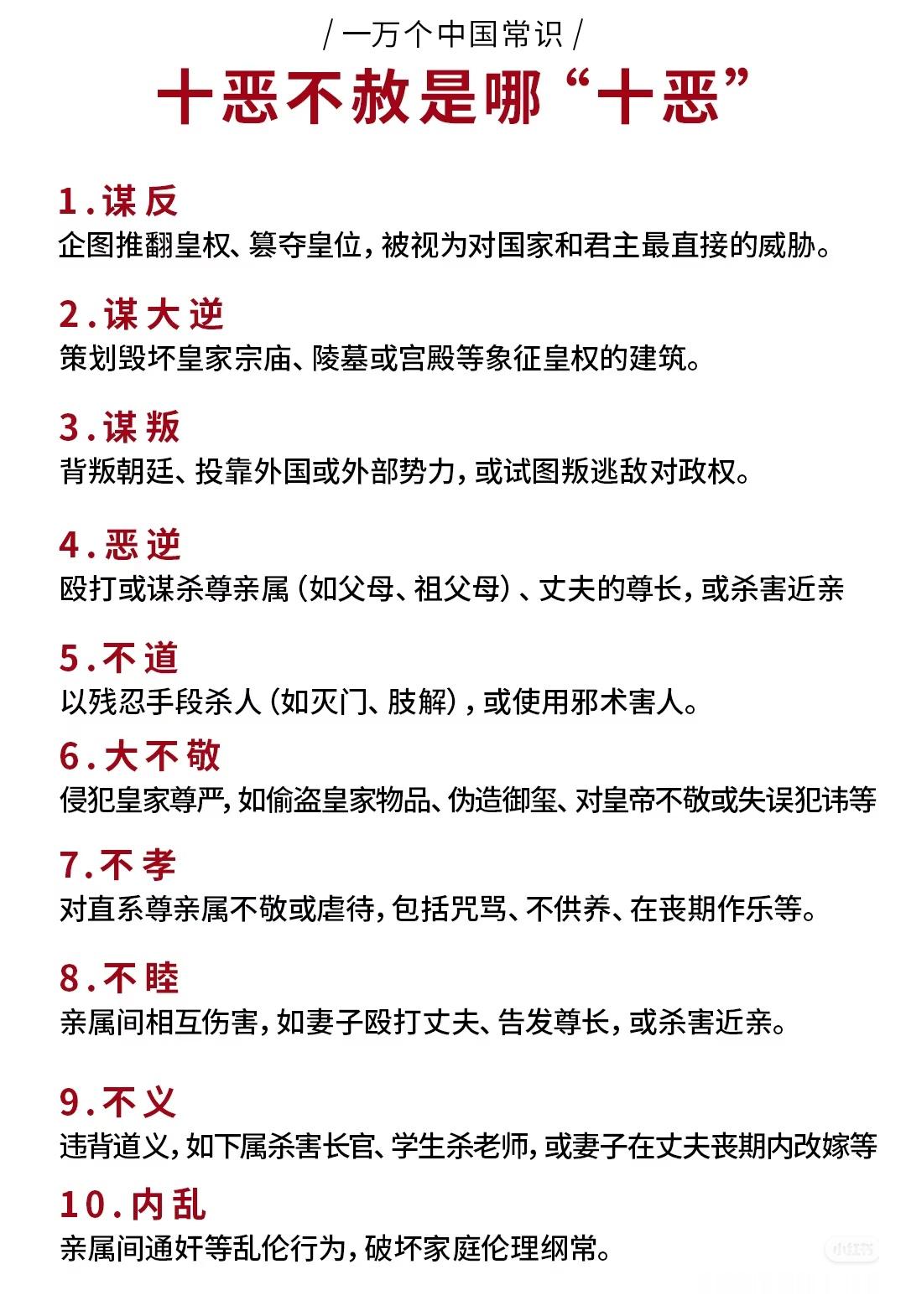 十恶不赦是哪“十恶”​​​