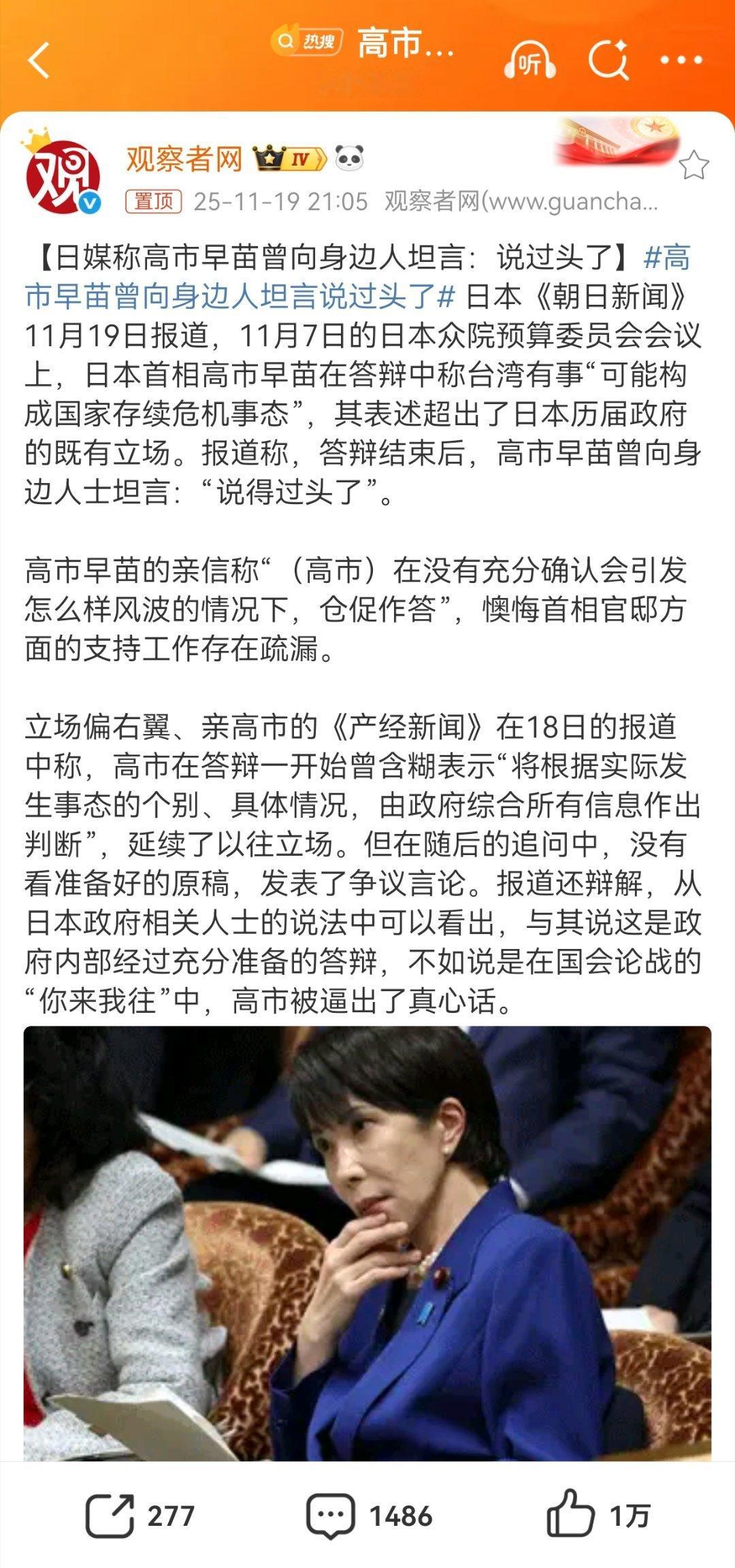 说过头了！？那也没见高市出来道歉呀！最好一条道走到黑！看谁硬的过谁！……我还是喜