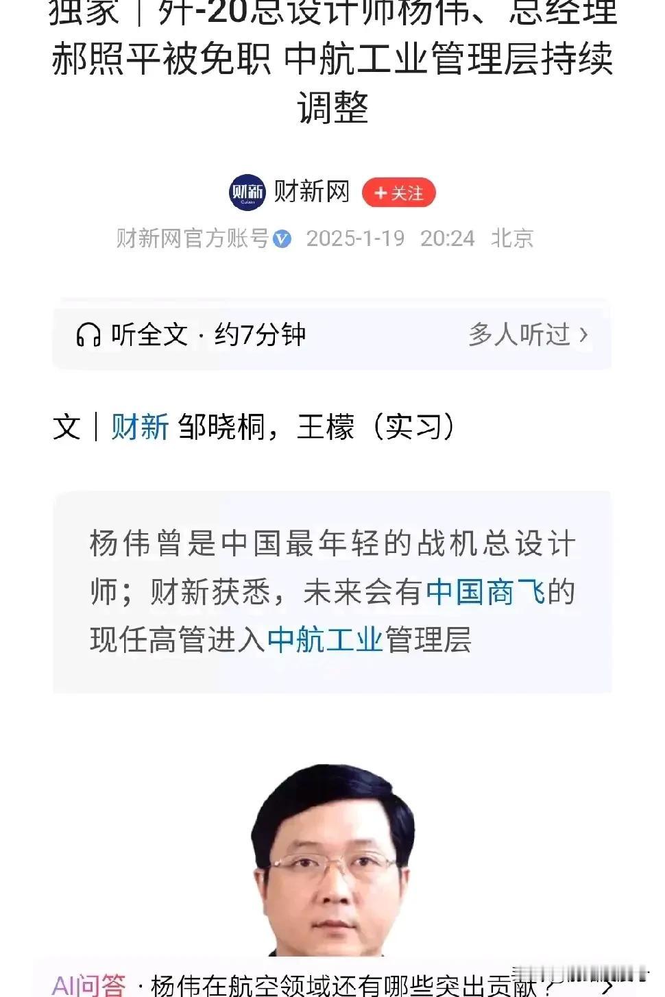 震惊！就在刚歼20的总设计师杨伟，总经理赫照平被免职。这两位科学家都为我国五