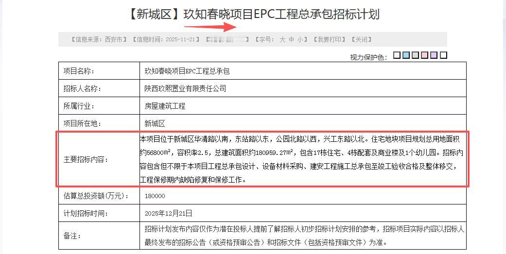 最新！拿地2个月！西安主城幸福林带板块又一纯新盘案名曝光...日前，西安市公