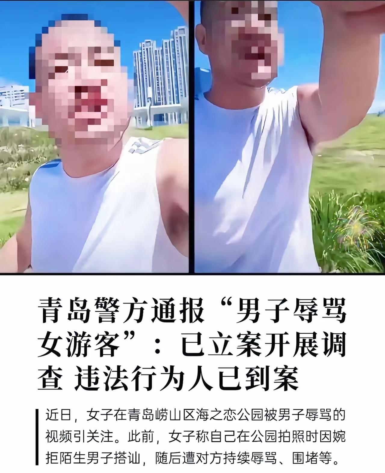 青岛这件事，想想都挺让人窝火的。那个当众冲着女游客发火骂人男人，现在人已经被找过