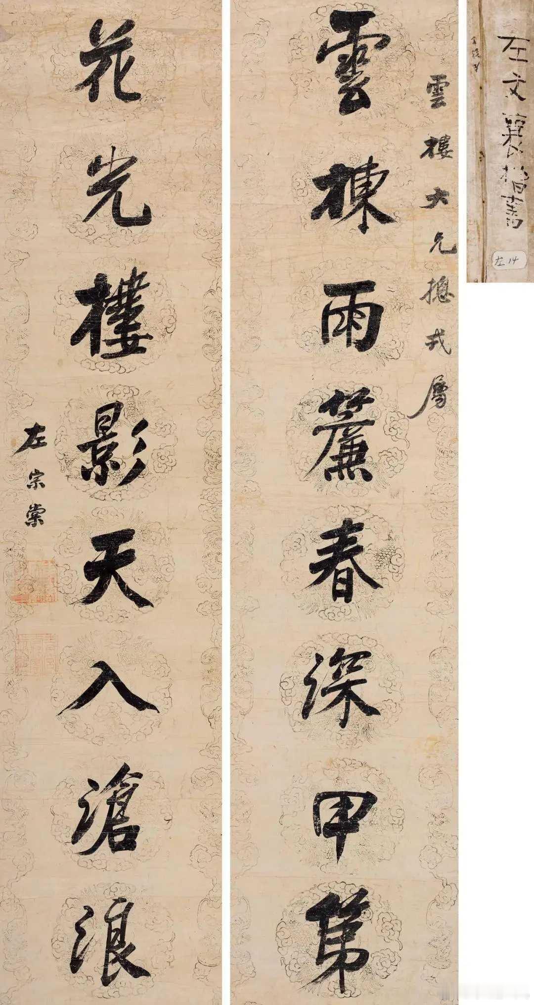 左宗棠行书《云栋花光联》，水墨笺本139×31cm×2。释文：云栋雨帘春深甲