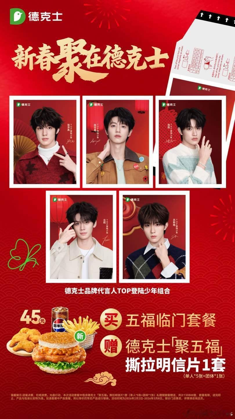 TOP德克士新周边