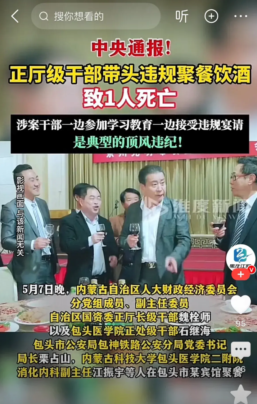 北京时间5月7日傍晚至夜间，内蒙古正厅级干部魏栓师组织聚餐，带头违规聚餐饮酒，自