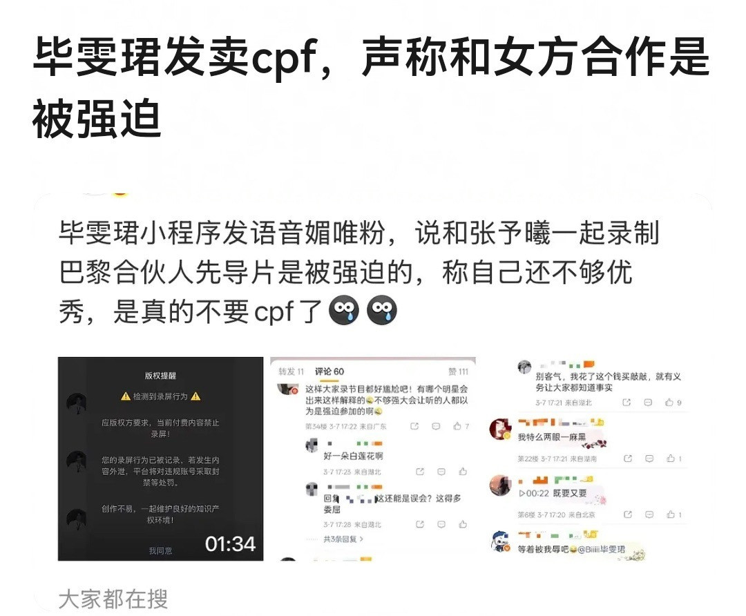 毕雯珺发卖cpf被麻辣了。1.《深情眼》杀青一周年，与张予曦合体录综艺售后被热议
