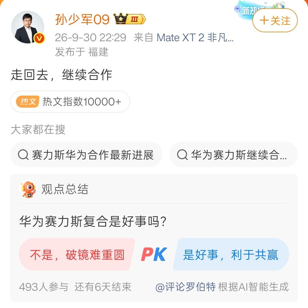 华为赛力斯官宣合作模式调整才半个多月。赛力斯跟华为就要重新“复合”了？[哆啦
