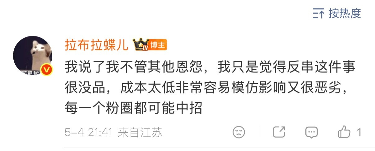 我会永远替每一个粉圈澄清，揪出反串和狗粉丝