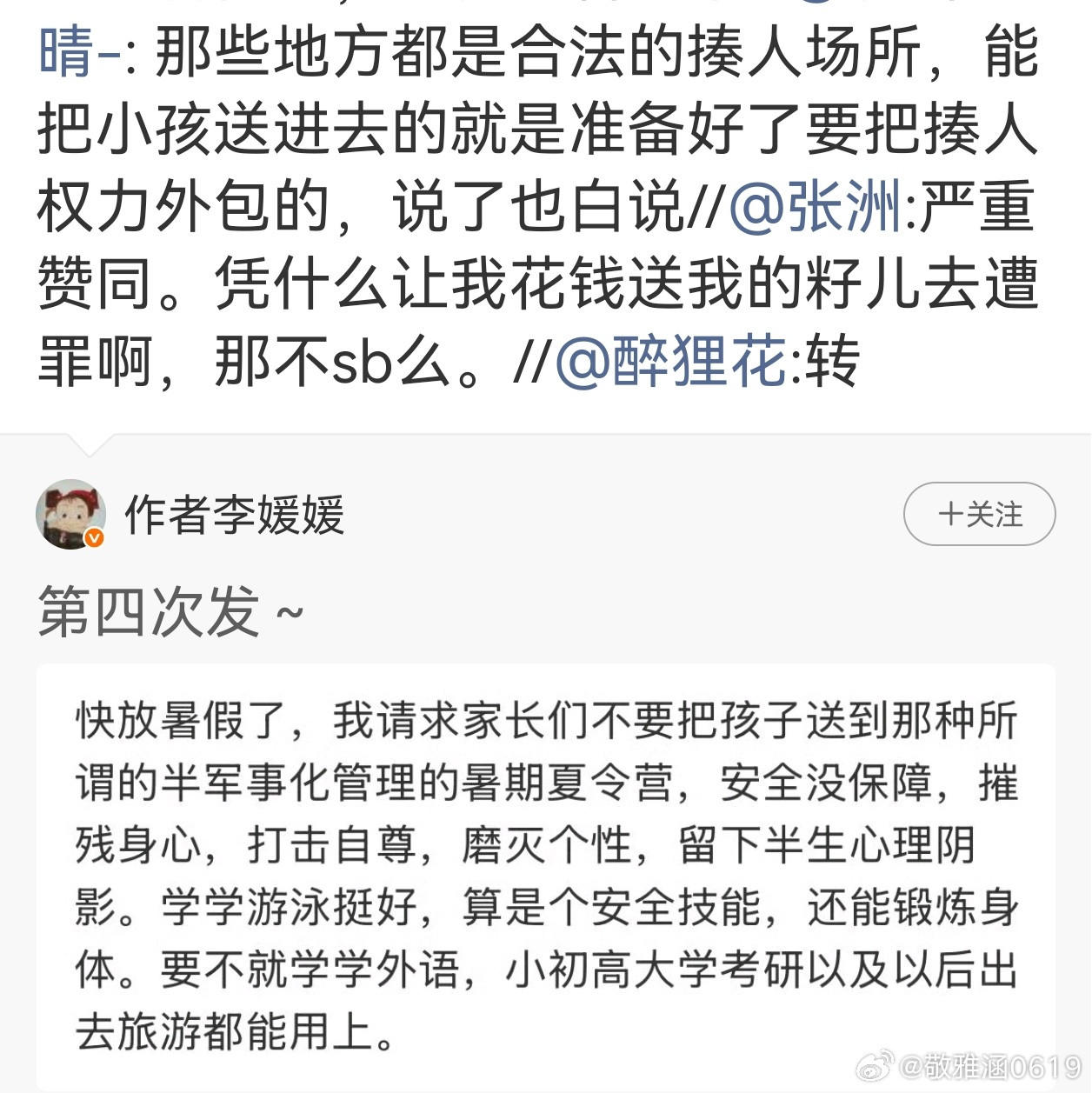 重庆18岁女孩，被妈妈偷偷送进全封闭胤呈素质教育基地后失联。幸好她男友追了70公