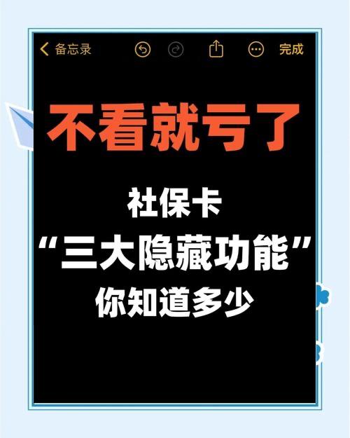 社保卡的三个隐藏功能，90%的人只用过1个！难怪白交了这么多年社保“社保卡不