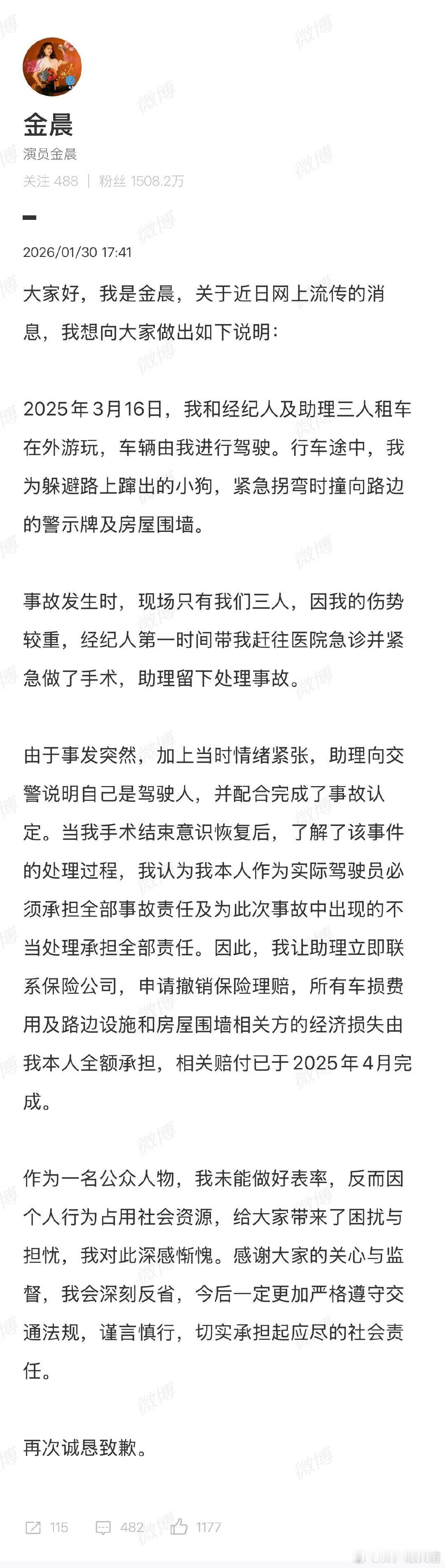 金晨道歉，看着伤得蛮重，这事对她的事业应该不会有啥影响吧金晨被曝肇事逃逸被撞墙