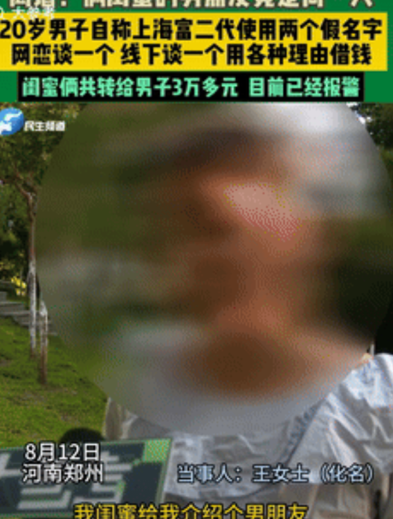 “电视剧都不敢这么拍!”河南，女子给闺蜜介绍了一名网友，不料对方找各种理由让闺蜜