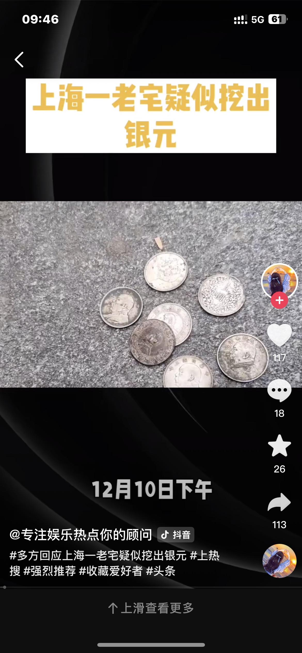 上海市民扎堆挖银元12月以来，上海松江区车墩镇一处河道改道施工地，因网传挖出银