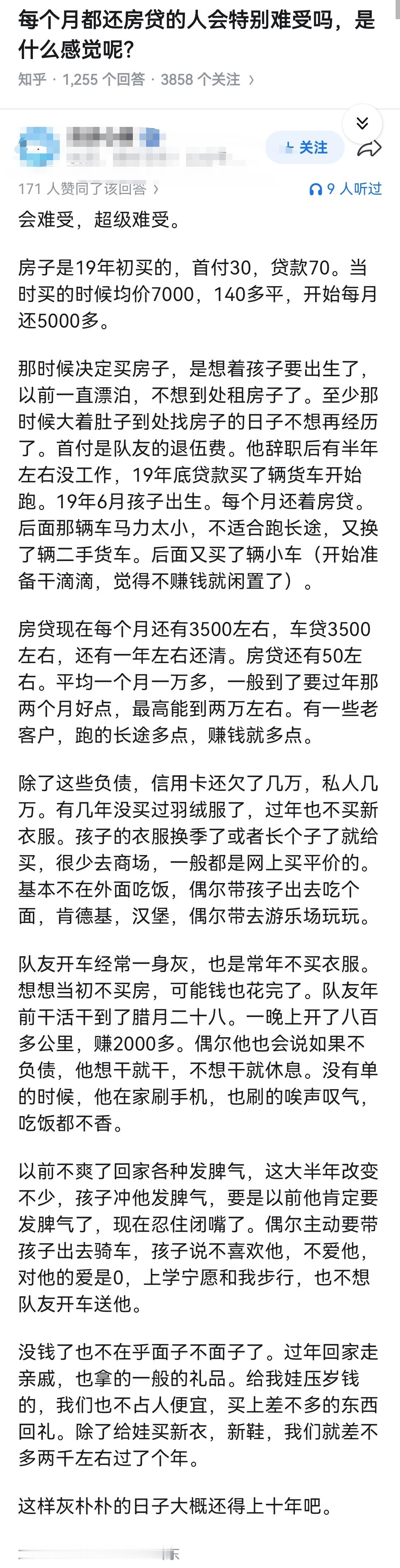每个月都还房贷的人会特别难受吗，是什么感觉呢？