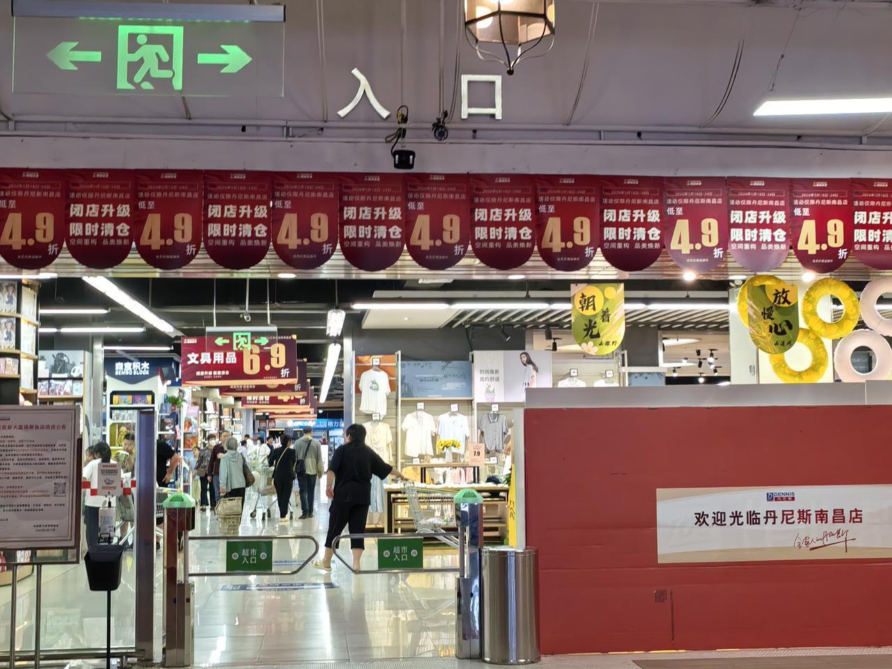 来晚了，东西都快抢光了。洛阳南昌路丹尼斯25日闭店，东西打折，今天一来，东西快