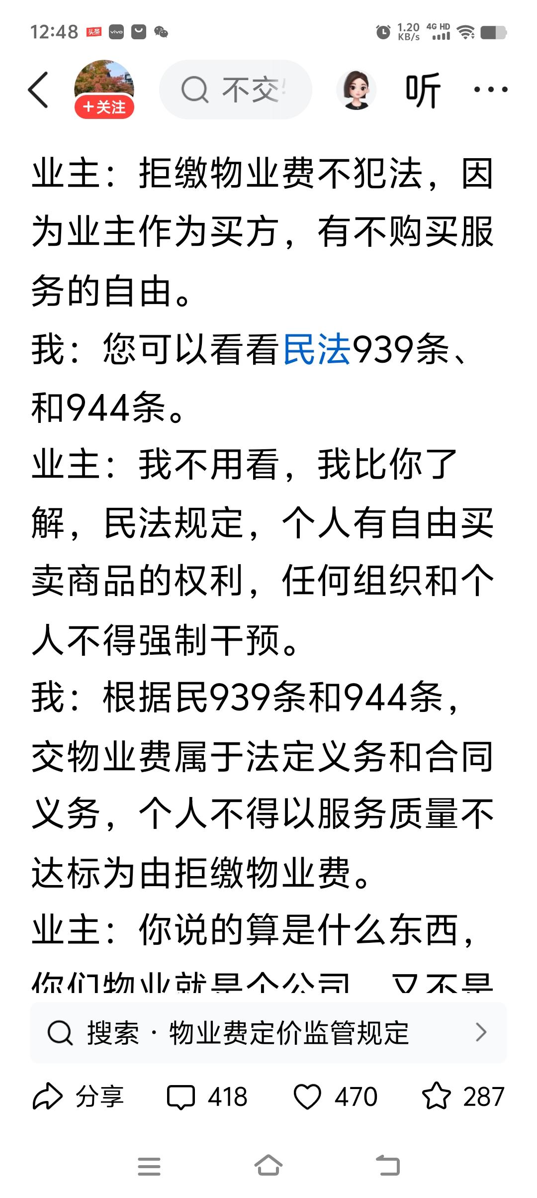 业主作为买方，有不购买服务的自由。我：您可以看看民法939条、和944条。业