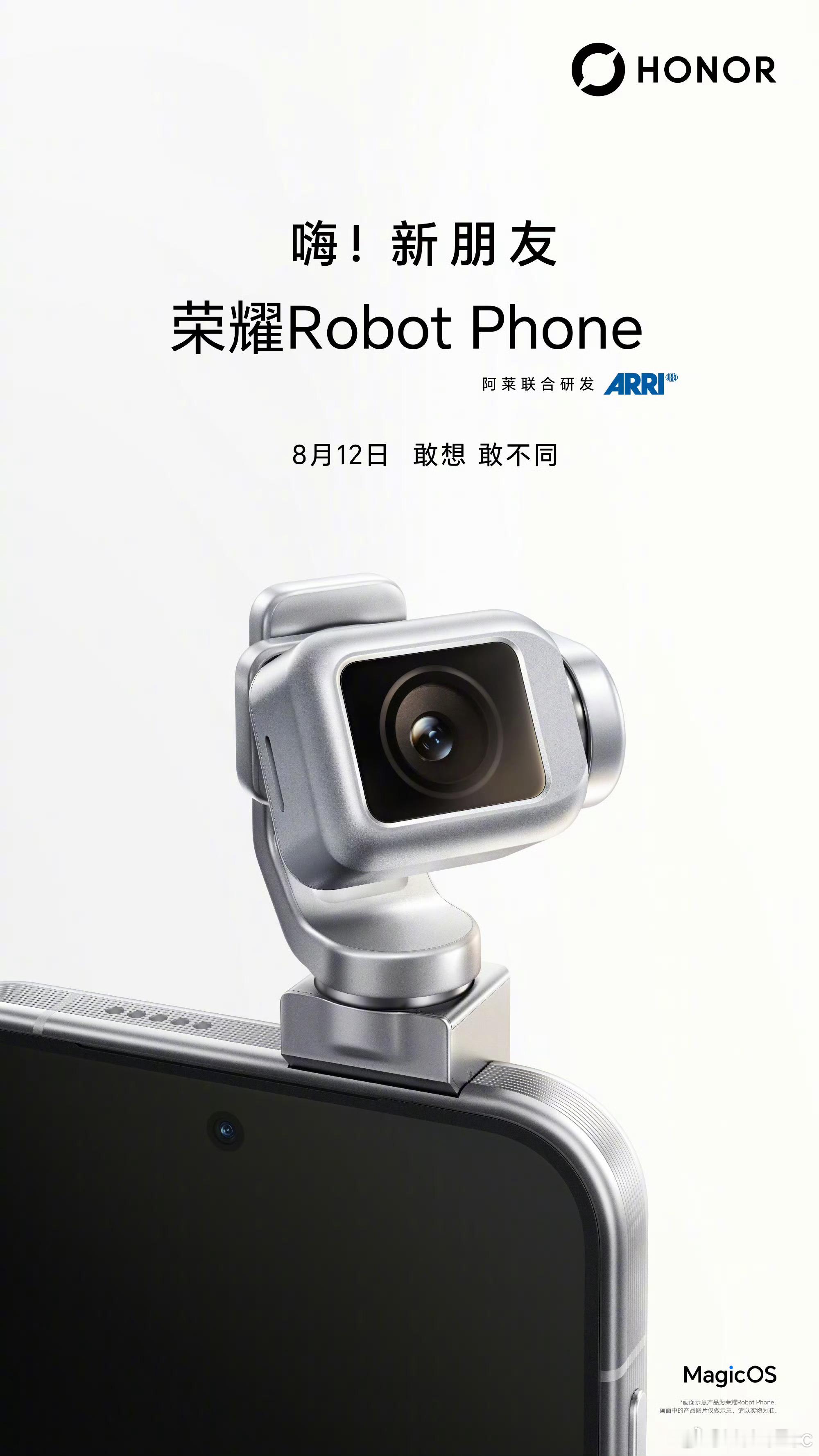 荣耀RobotPhone定档8月12日发布，预计售价破万荣耀RobotPho