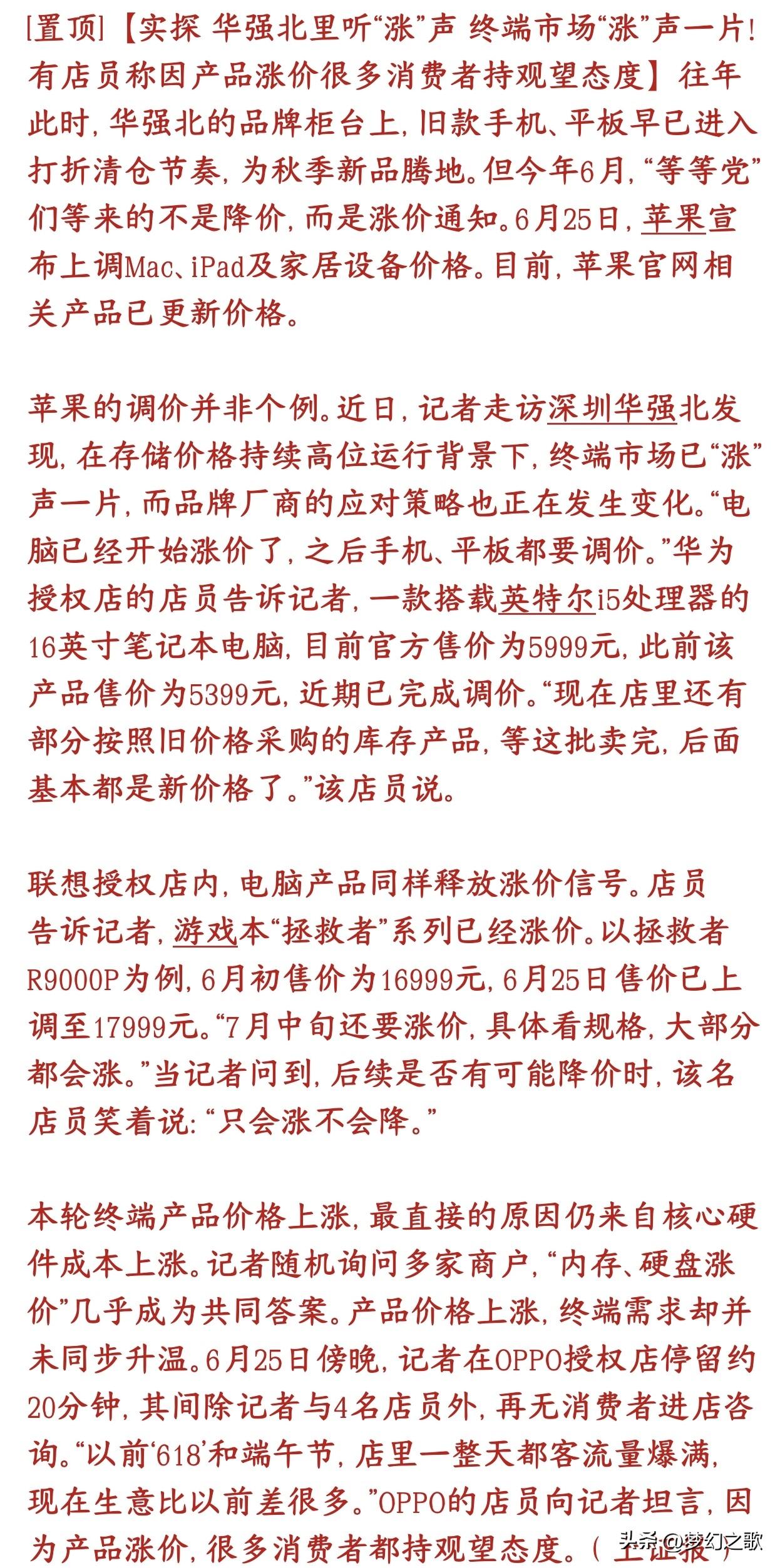 周末，存储芯片概念再传利好，景气度已经开始影响消费电子往年6月本来是旧款电脑、