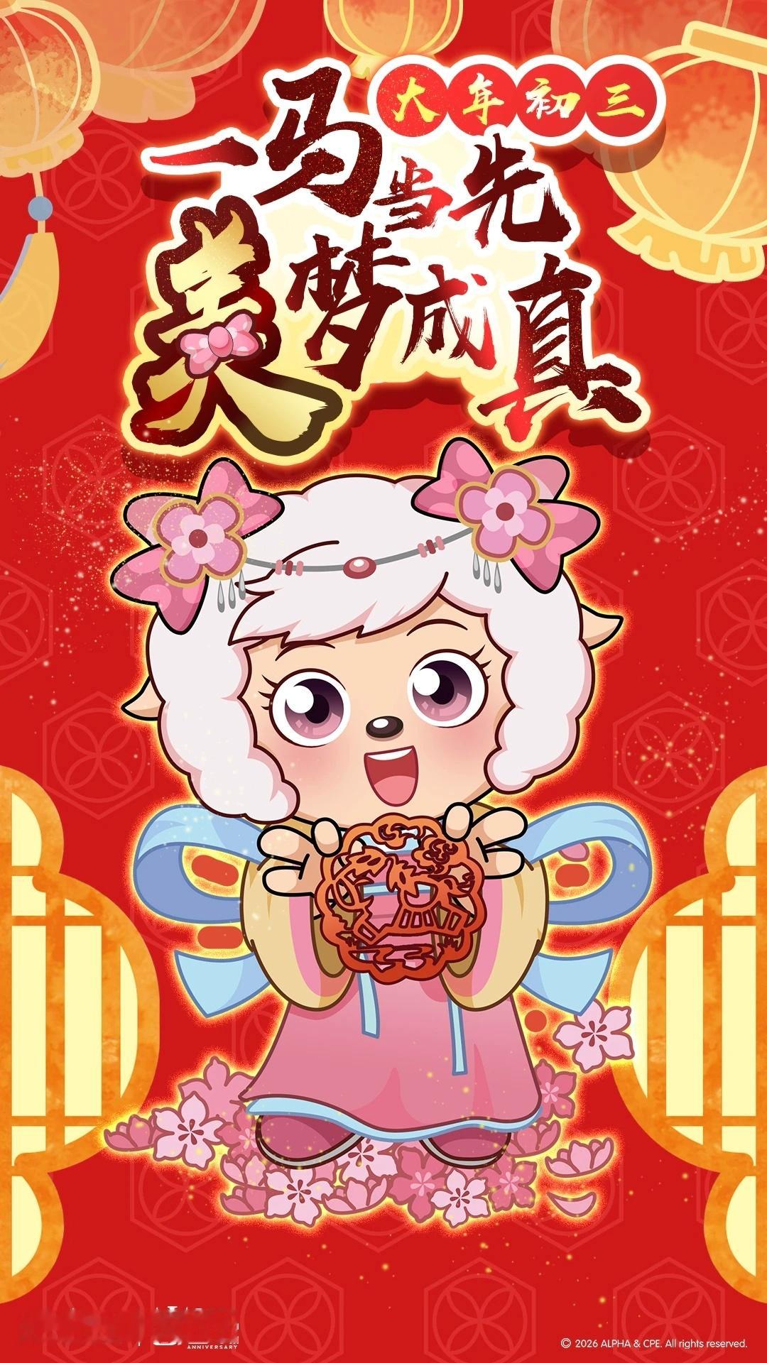 动漫新年迎喜番次元新星计划喜羊羊与灰太狼美羊羊桃花古风新年壁纸，横屏壁纸&手机