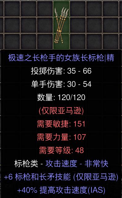 暗黑二重制版国服战网拍卖极品之蓝色标枪赛季蓝色标枪。蓝色标枪一般大家都不捡，