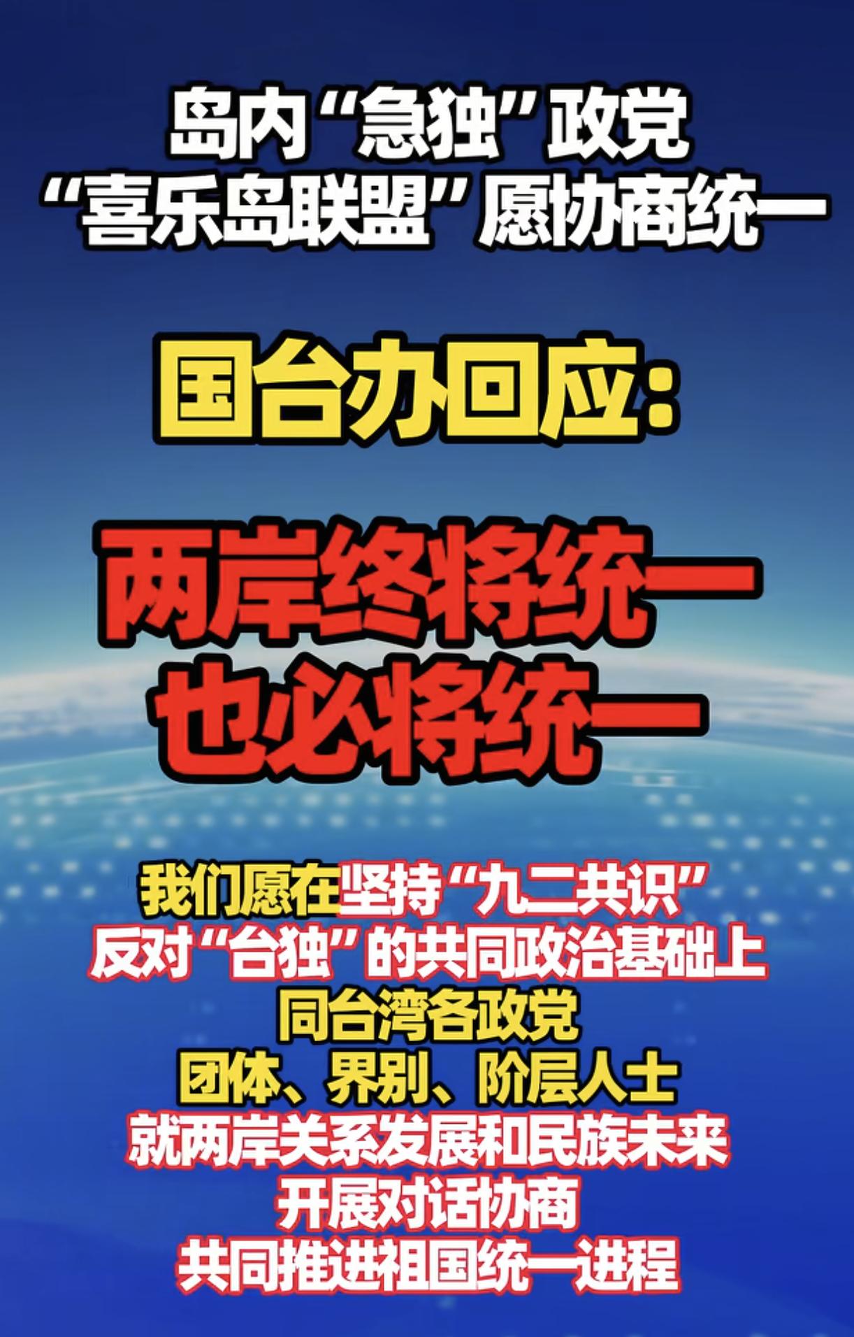台湾看来真的要统一了，“急独党”坐不住了，声称愿意协商统一事项，但是有个条件