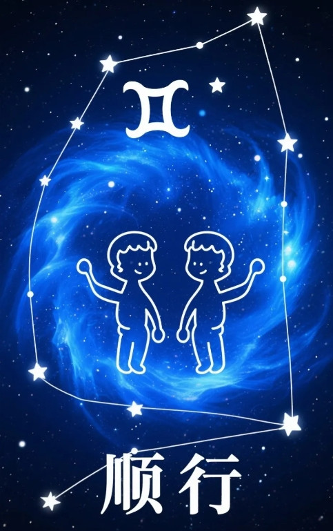 双子座准得令人难以置信。双子：明日启程。双子：灵风引路。双子：东边迸发灵感