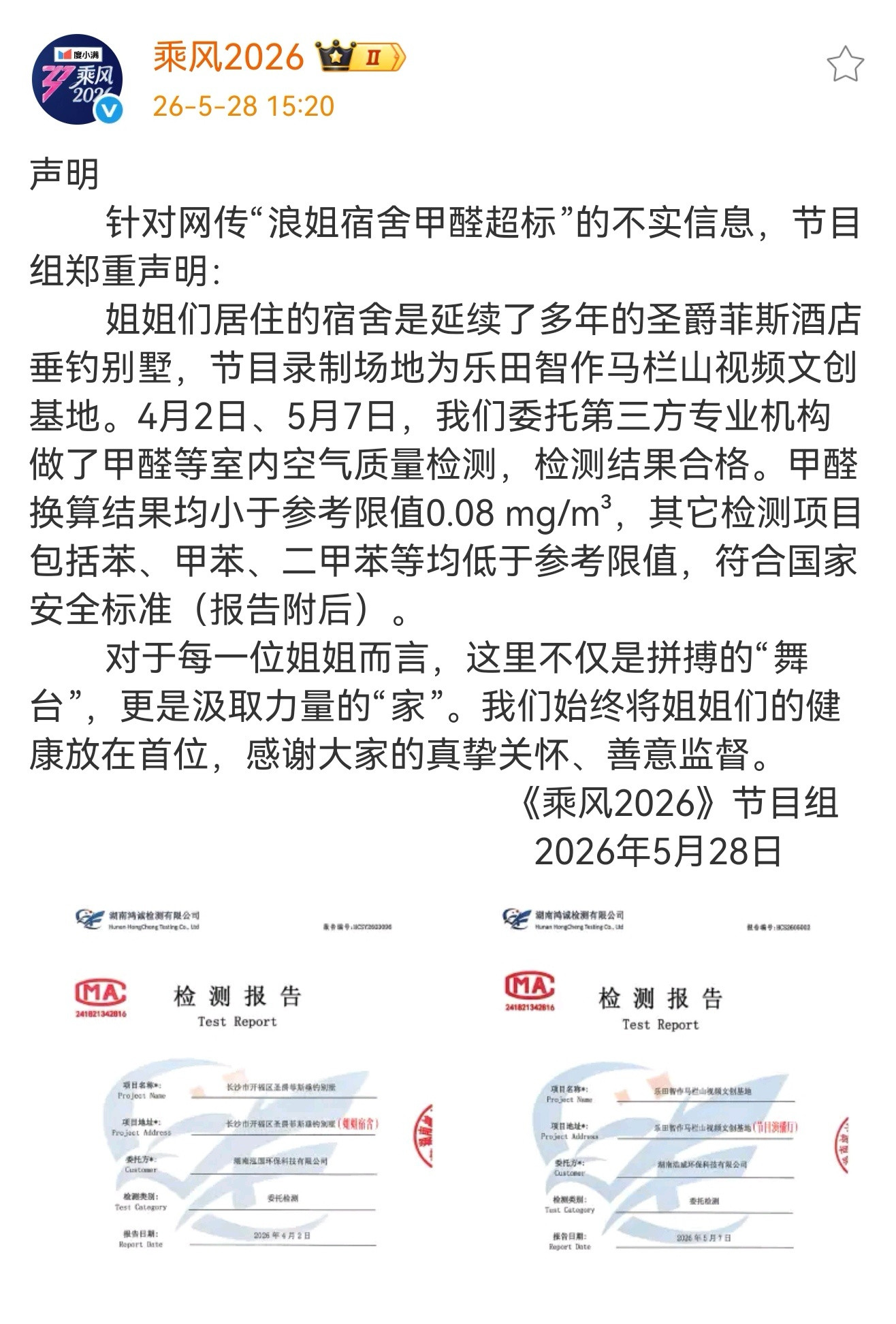 乘风回应浪姐宿舍甲醛超标乘风否认浪姐宿舍甲醛超标有网友说浪姐宿舍甲醛超标引发讨