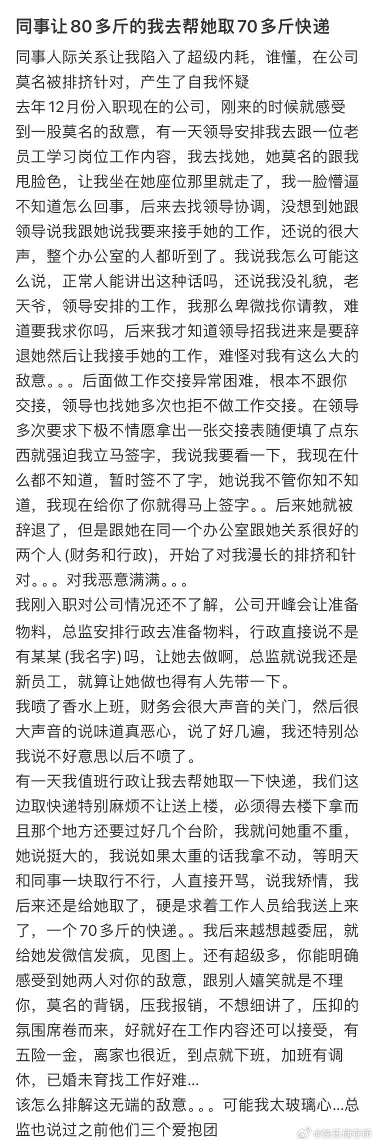 同事让80多斤的我去帮她取70多斤快递​​​