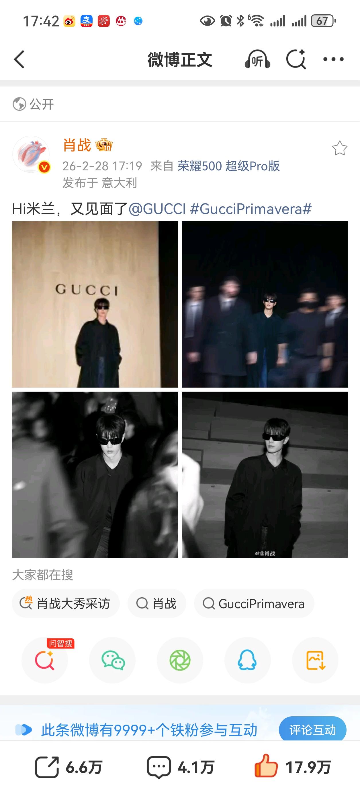 肖战又发Gucci相关啦[爱心][爱心][爱心]