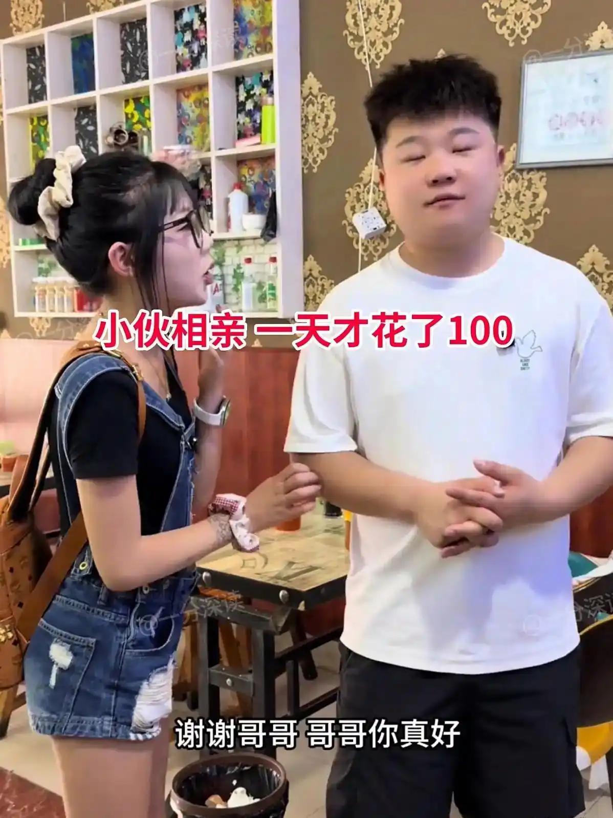 河南28岁的胖小伙去相亲，原本以为这一趟下来得花个七八百，结果一天结束，拢共才花