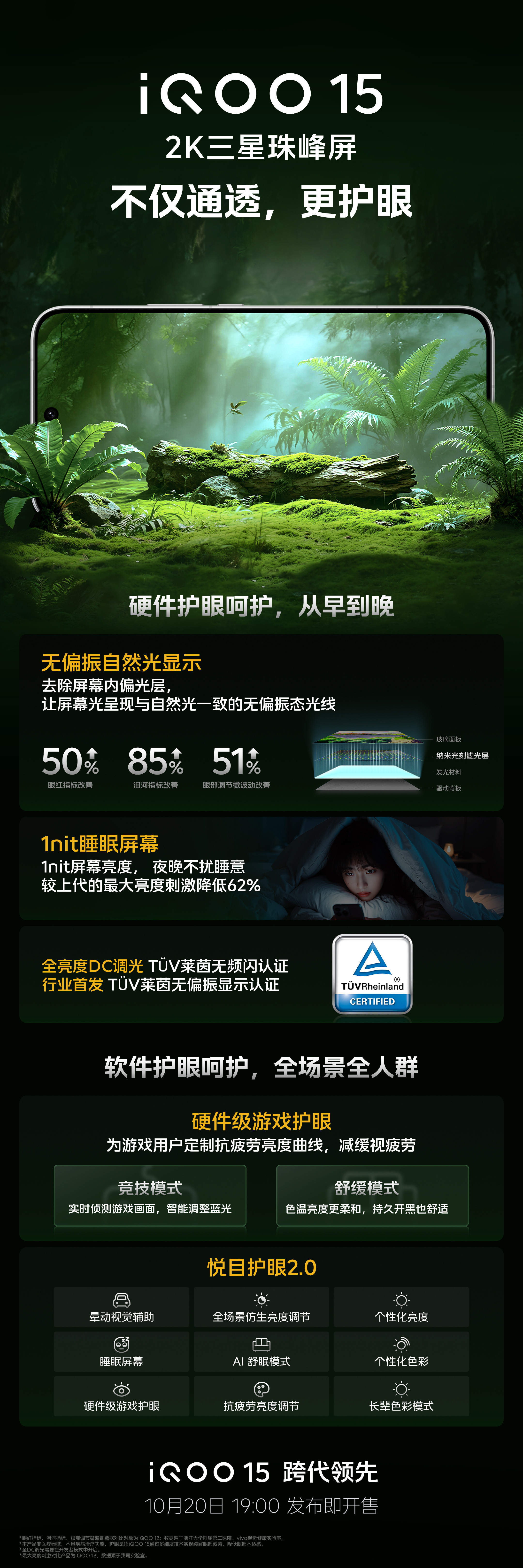 iQOO作为以电竞性能优势突出的品牌，屏幕体验一直都行业领跑，毕竟屏幕是领先电竞