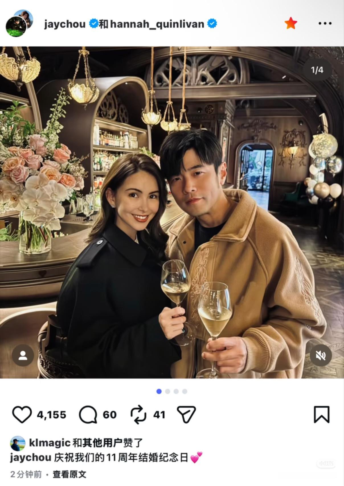 周杰伦庆祝结婚11周年，天王的浪漫，是褪去光环的平凡相守。1月17日，周杰伦