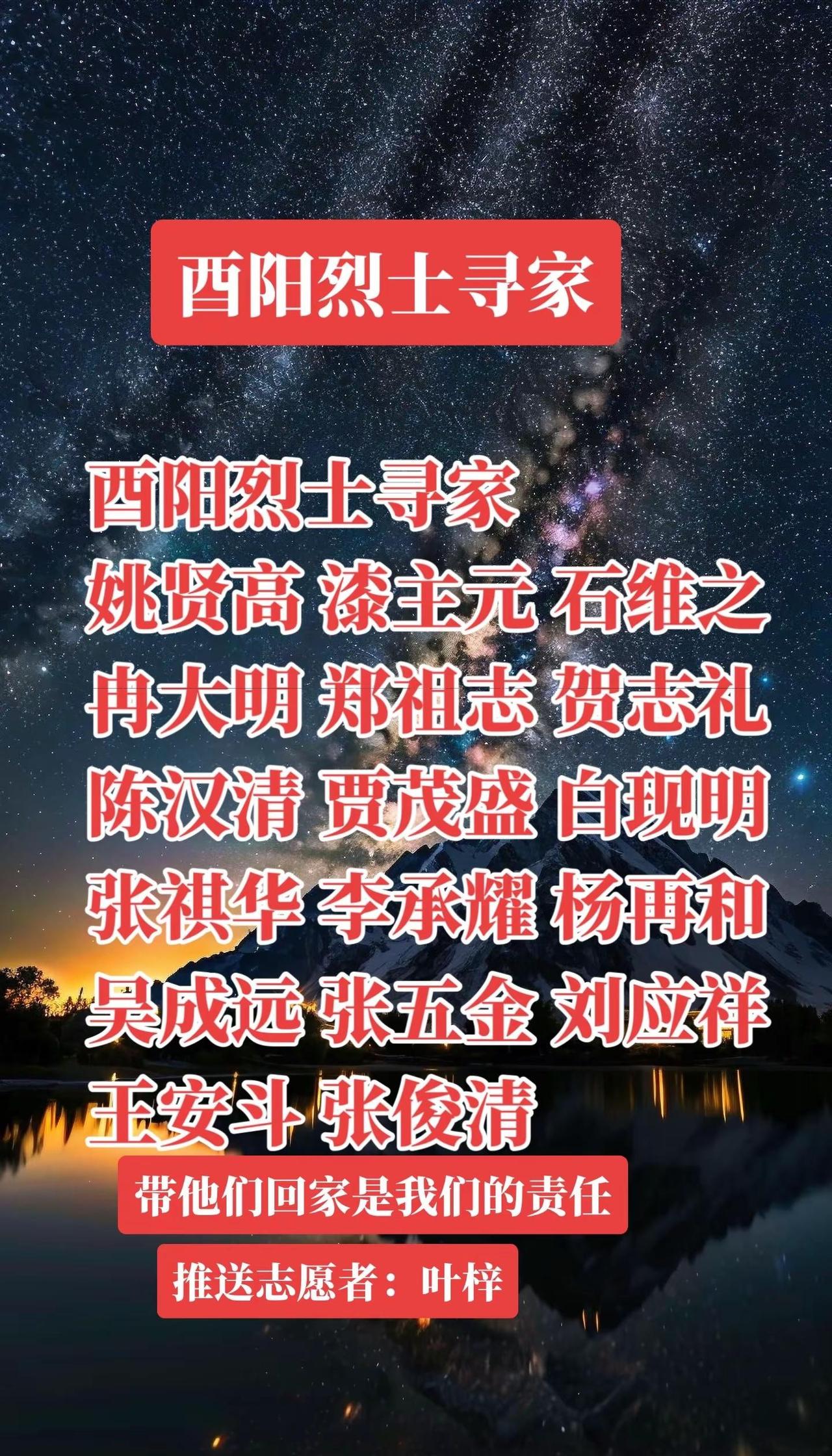 为烈士寻家烈士回家志愿者酉阳