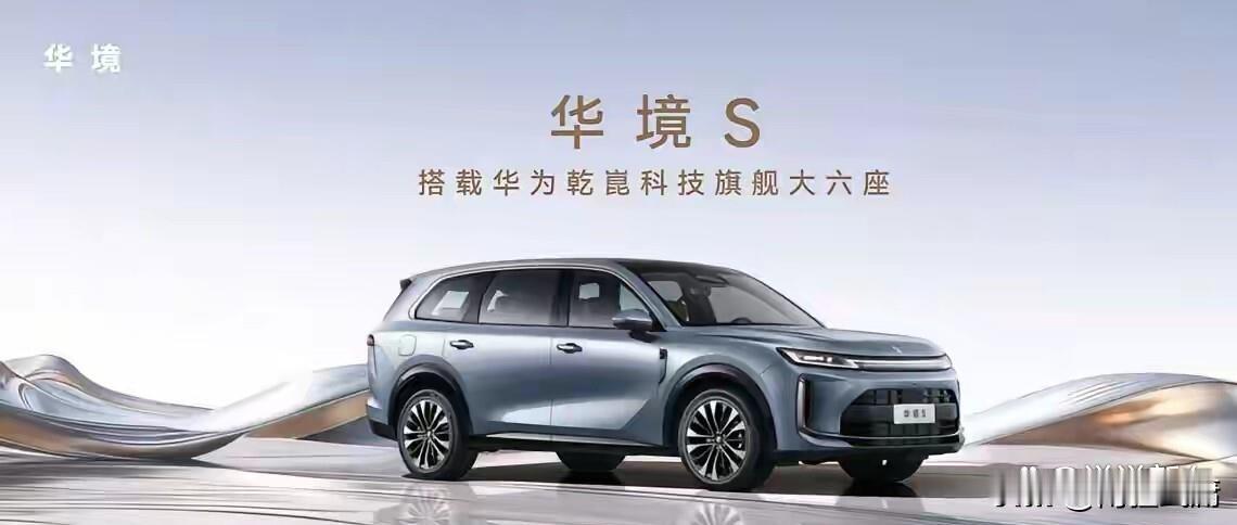 华境S实用智能体验分享现在家用六座新能源车，大多都在拼空间、堆配置，可真正
