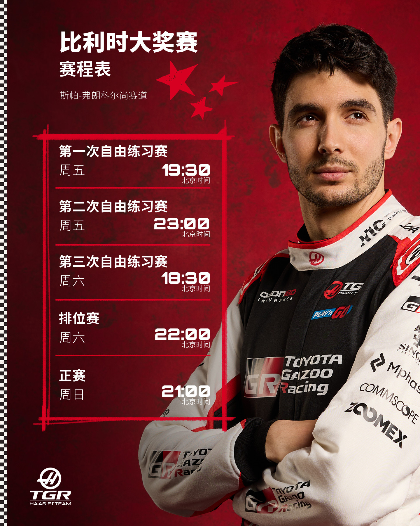 与上周末同一时间😆我们不见不散👋哈斯F1车队2026F1比利时大奖赛