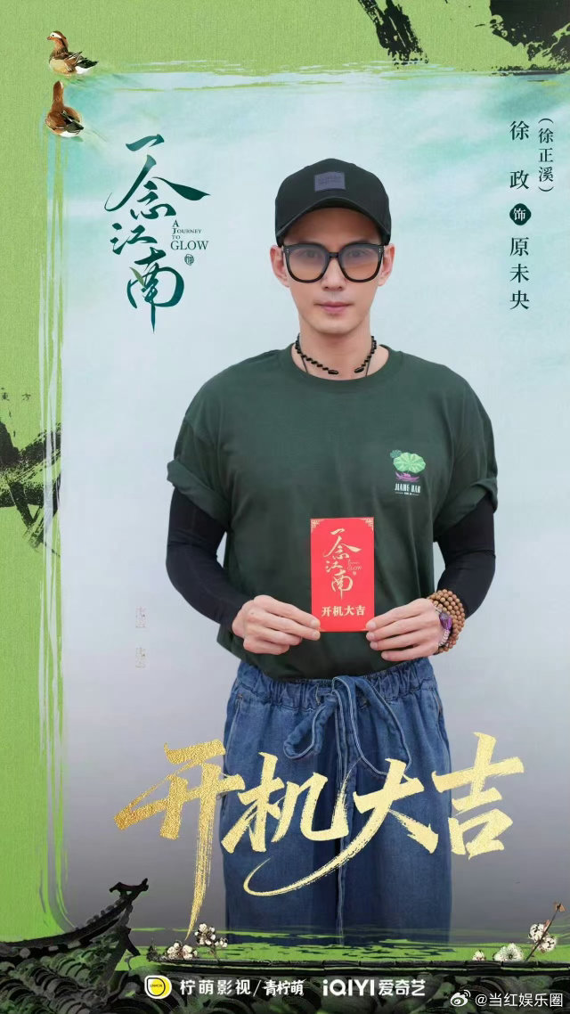 徐正溪王菊林沐然特别出演徐正溪王菊林沐然特别出演一念江南《一念江南》完整阵容曝光