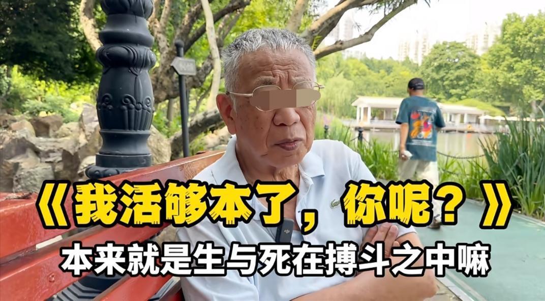 这位82岁的上海爷叔表示:自己上海的五星级宾馆都去过，所有的山珍海味都吃过，美国