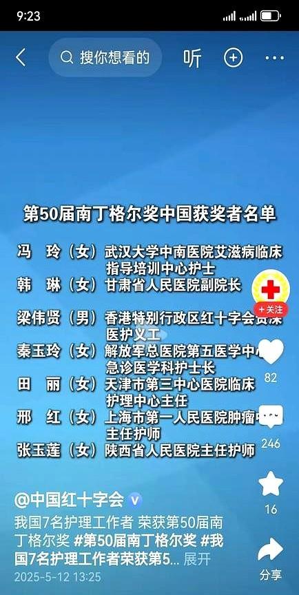 我国7名护理工作者荣获第50届南丁格尔奖，其中的香港的医护义工梁伟贤先生获得了网