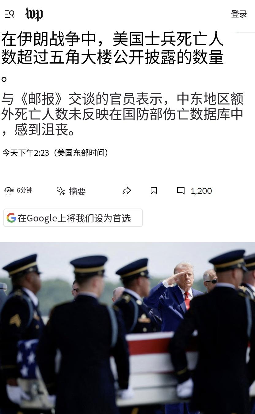 《华盛顿邮报》今天（9月19日）独家报道，在伊朗战争中丧生的美军人数比五角大楼公