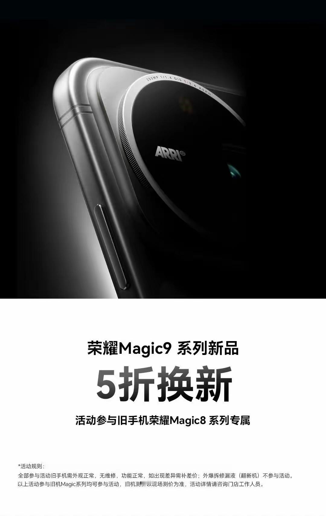 家人们谁懂啊！这波直接香迷糊了！荣耀Magic8换Magic9的专属换新福利直