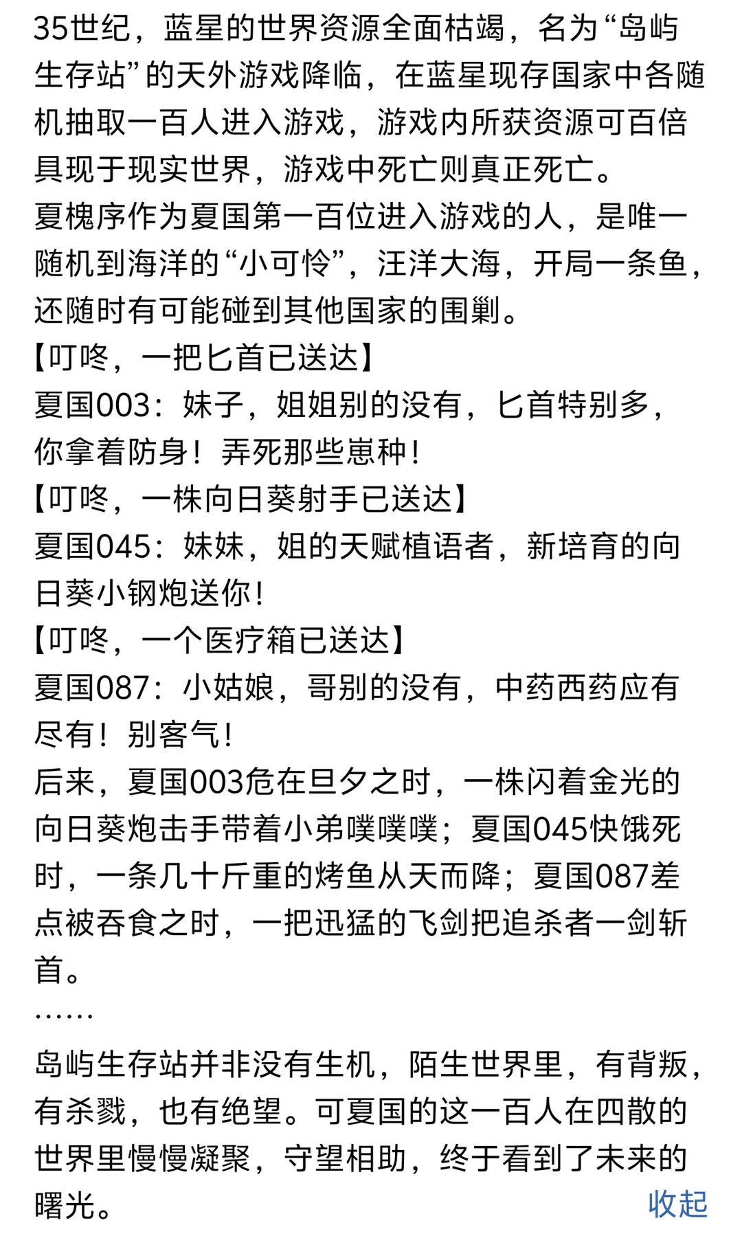 《国运求生：欧皇在动物岛封神了》小说