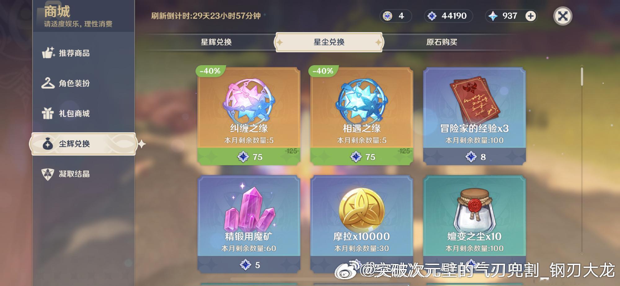 原神原神原神至冬攻略原神至冬——原神✨️八月就要结束了，咱们的奖励都换了么？
