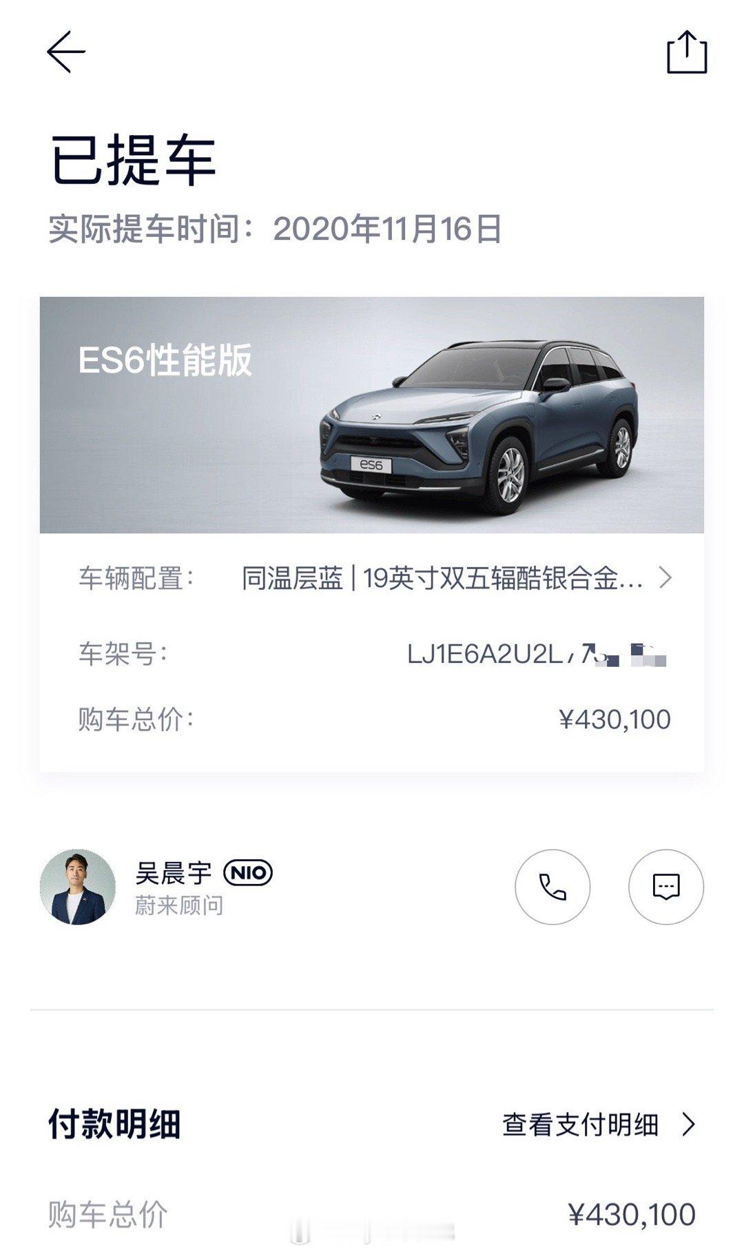 今天和朋友聊到第一台蔚来，我的是ES6性能版，算完优惠加起来43了。五年后，同样