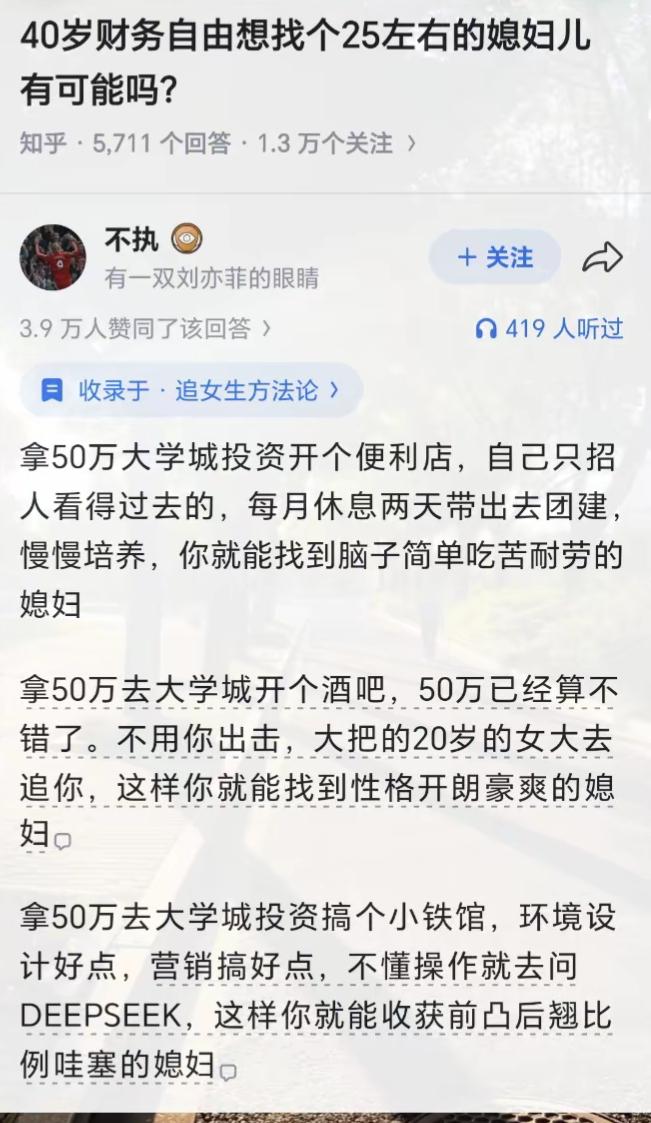 40岁财务自由，如何找到25岁左右的理想伴侣？